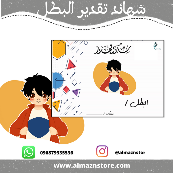 شهائد تقدير البطل