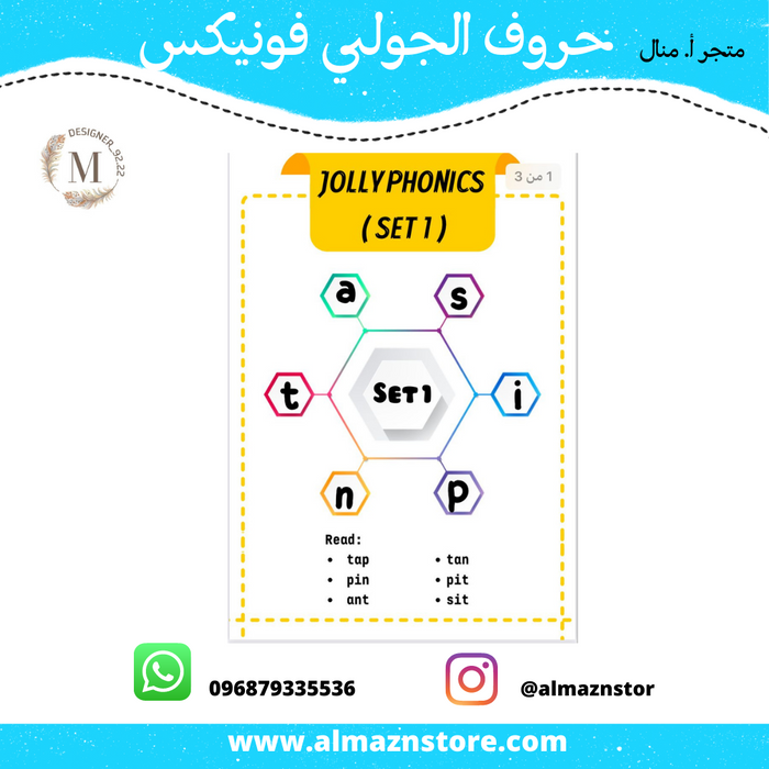 حروف الجولي فونيكس