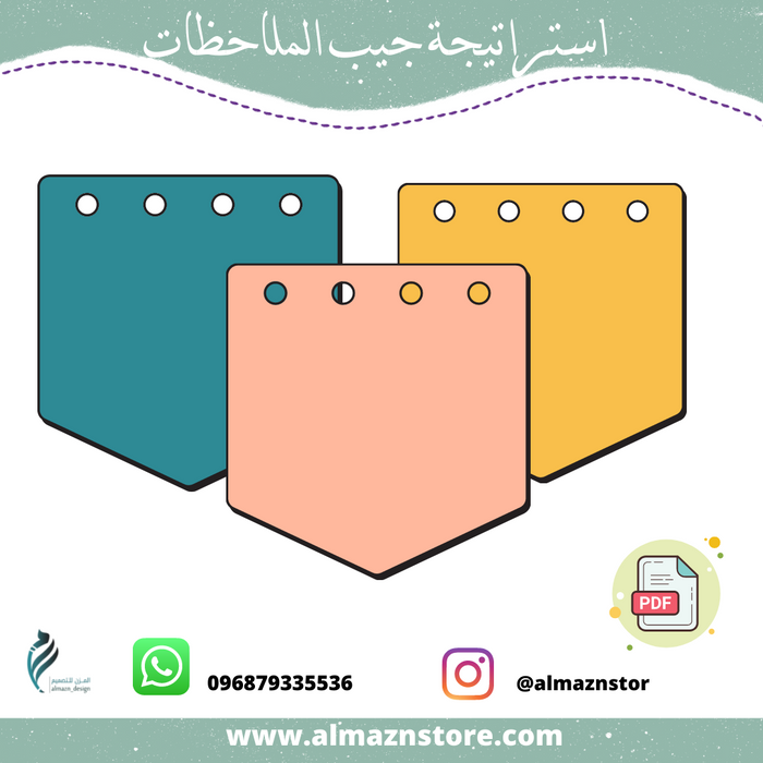 استراتيجية جيب الملاحظات