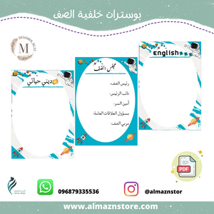 بوسترات خلفية الصف