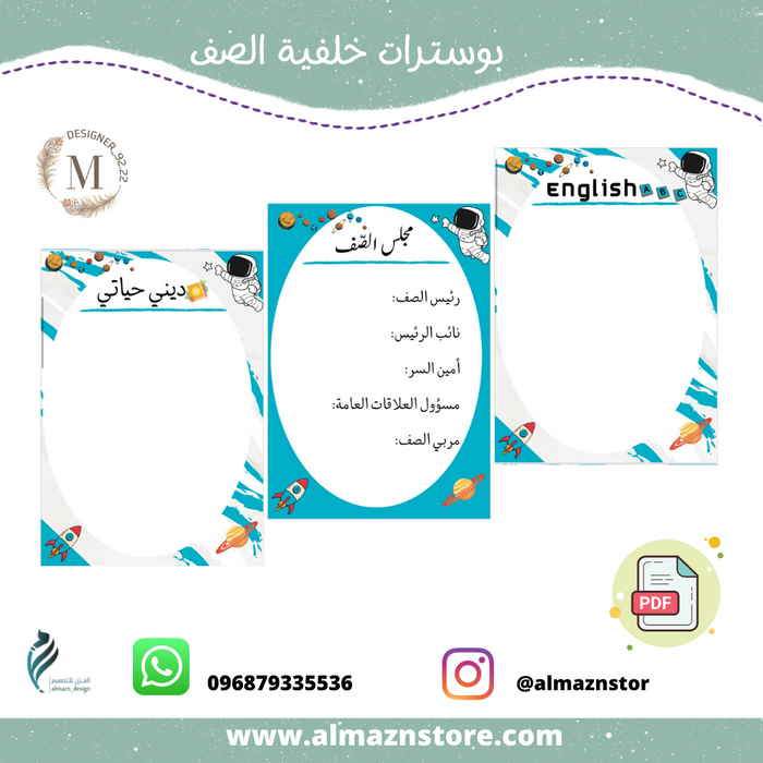 بوسترات خلفية الصف
