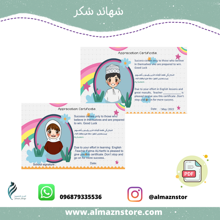 شهادة شكر