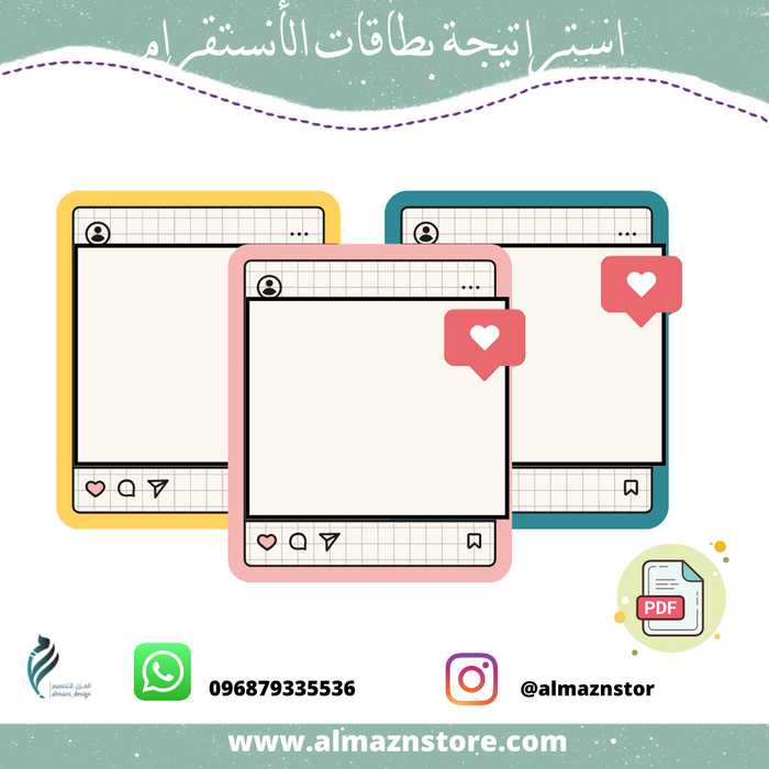 استراتيجية بطاقات الانستقرام