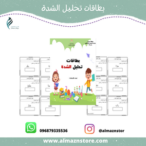 تحليل مهارة الشدة