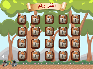 أنا مستعد للصف الثاني ( لعبة تفاعلية)
