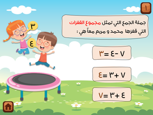 أنا مستعد للصف الثاني ( لعبة تفاعلية)
