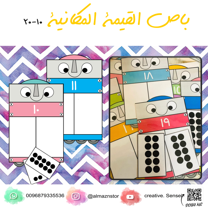 باص  القيمة المكانية
