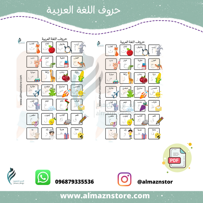حروف اللغة العربية