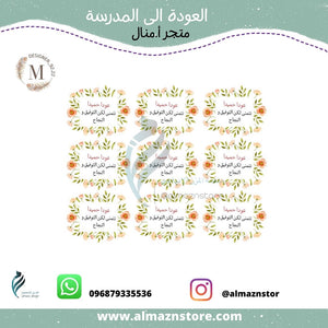 بطاقات توزيعات العودة الى المدارس