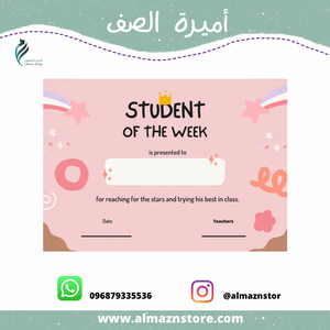 نجمة الأسبوع