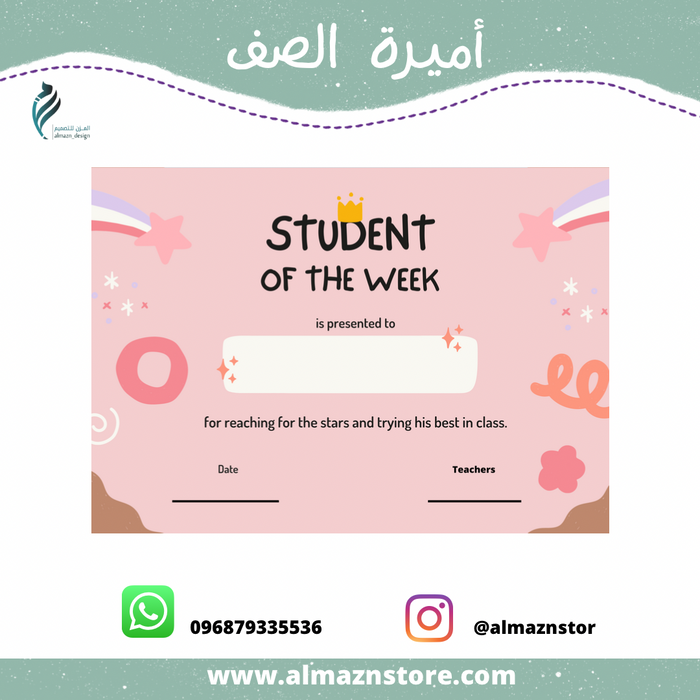 نجمة الأسبوع