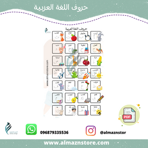 حروف اللغة العربية