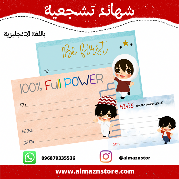شهادات تشجيعية باللغة الانجليزية