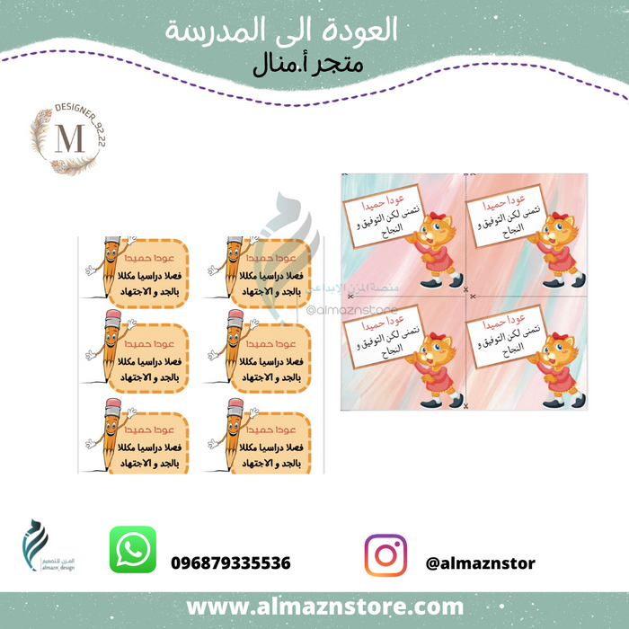 بطاقات توزيعات العودة الى المدارس