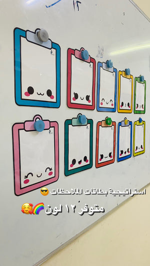 استراتيجية بطاقات الملاحظة