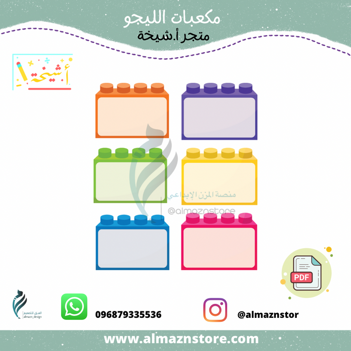 مكعبات الليجو