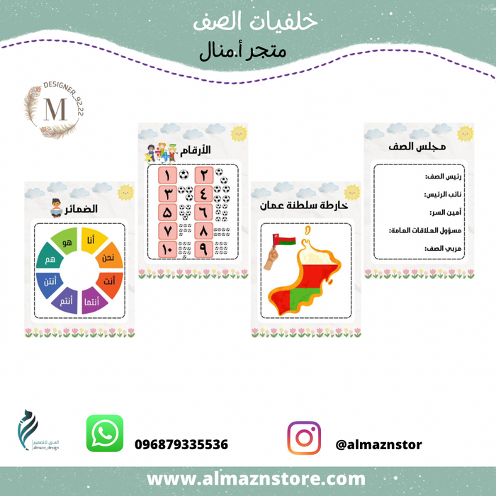 خلفيات الصف
