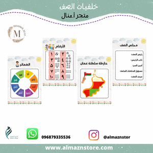خلفيات الصف