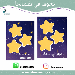 star in our class
