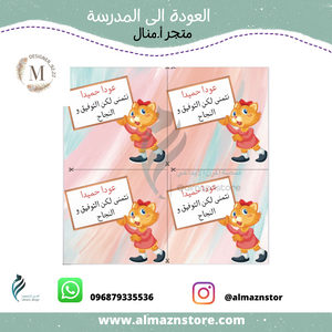 بطاقات توزيعات العودة الى المدارس