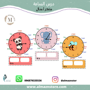 درس الساعة