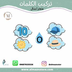 تركيب الكلمات  ⁨⁩⁩