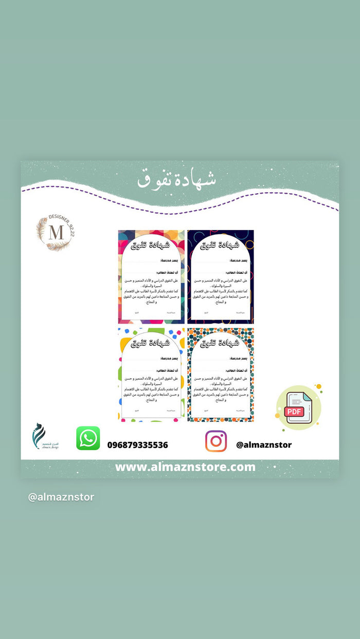 ⁨شهادة تفوق⁩