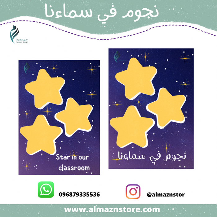 نجوم في سماءنا ⁩