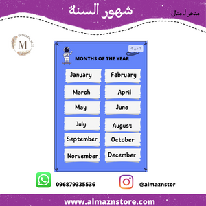 شهور السنة باللغة الانجليزية
